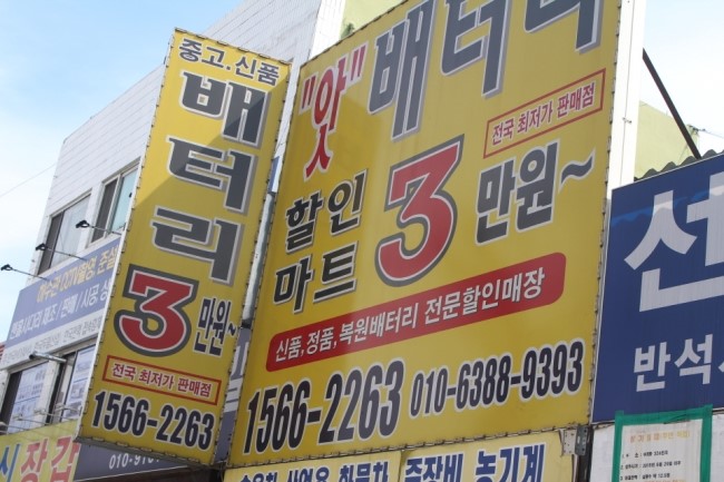 자동차배터리할인마트 이미지