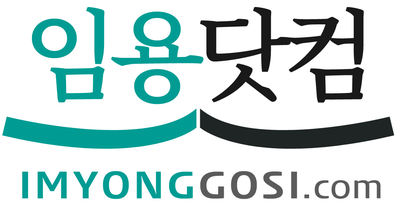 임용닷컴고시학원 이미지