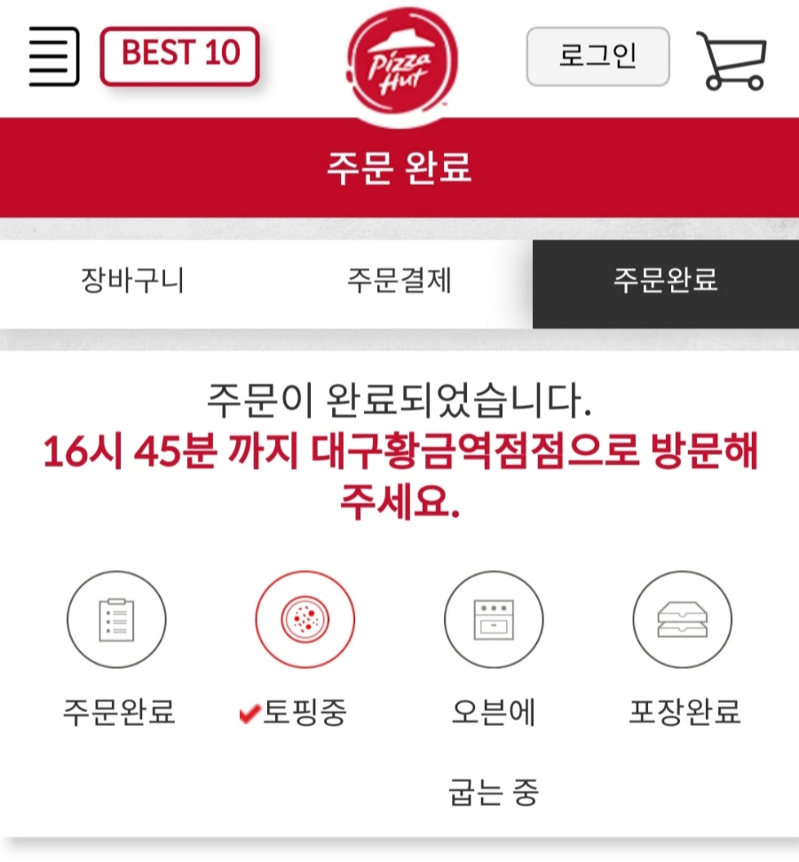 피자헛대구 이미지