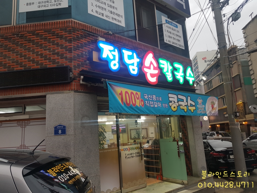 정담손칼국수 이미지