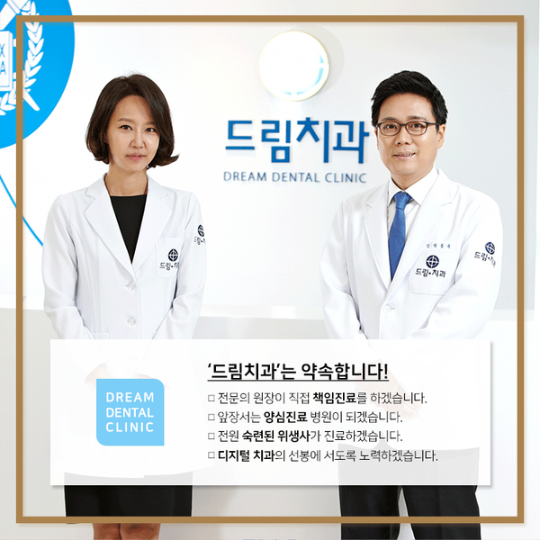 약속드림치과 이미지