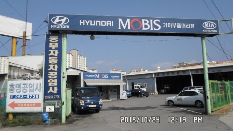 동부자동차공업사 이미지