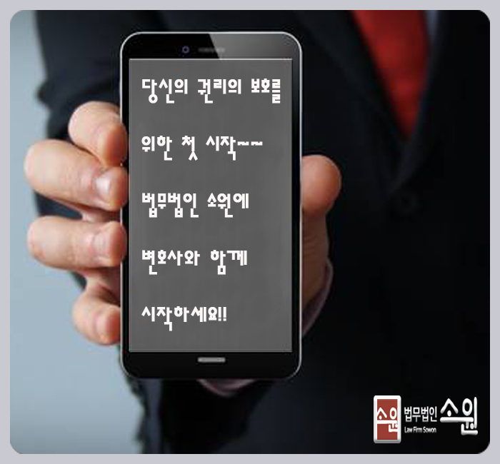 법률사무소소원 이미지