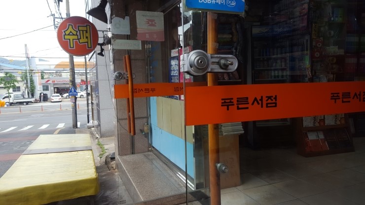 푸른서점문구 이미지