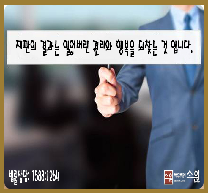 법률사무소소원 이미지