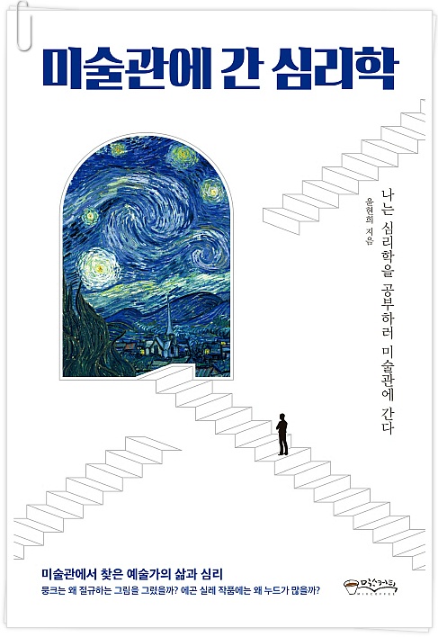 커피심리학 이미지