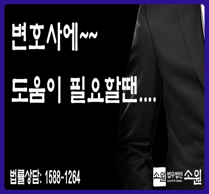 법률사무소소원 이미지
