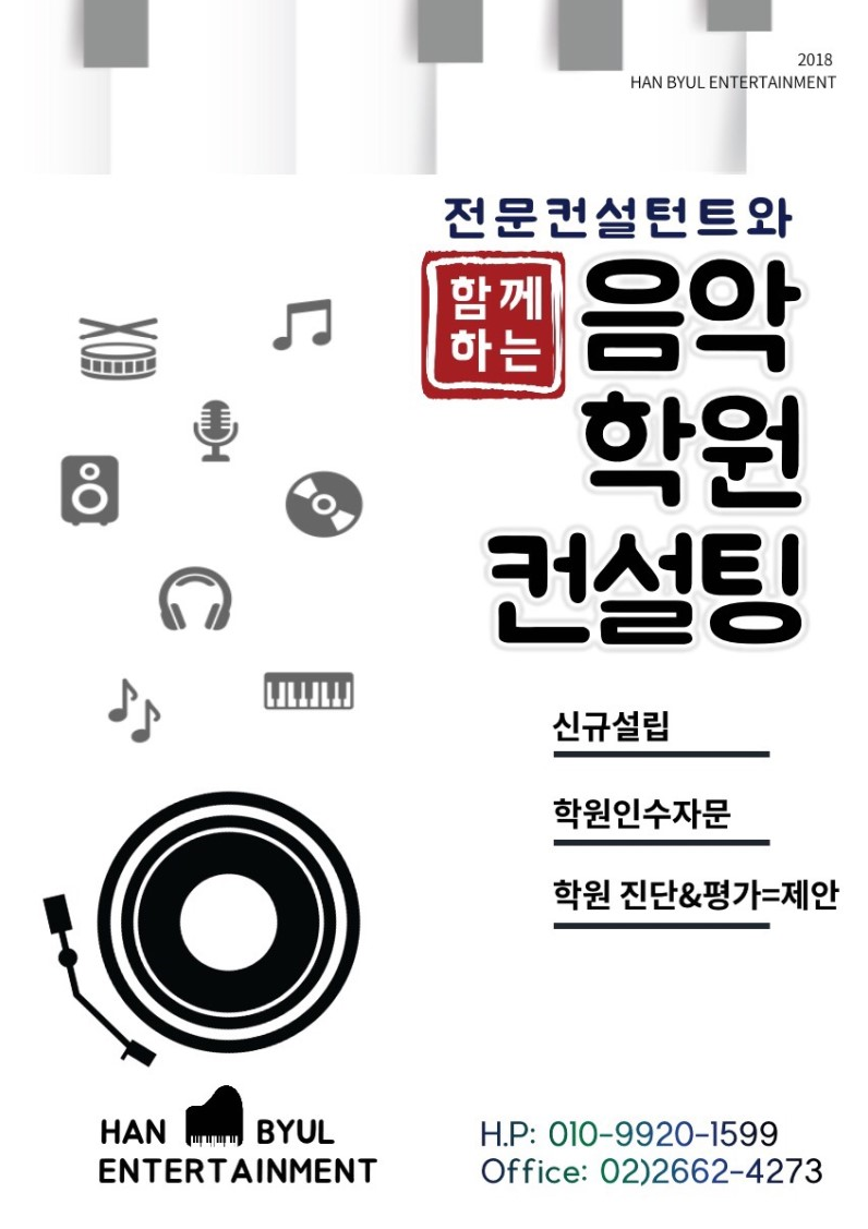 하나음악교습소 이미지