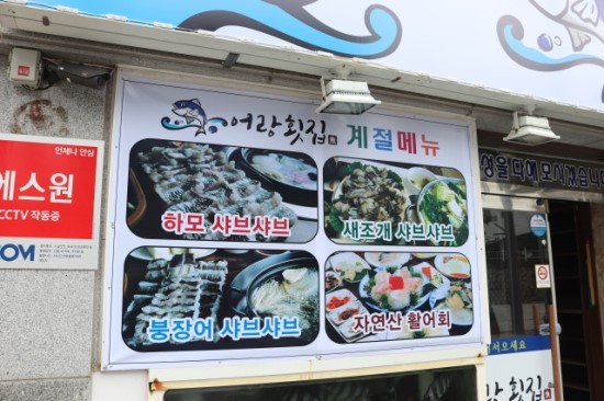 어랑회집 이미지