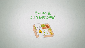 스마일도시락 이미지