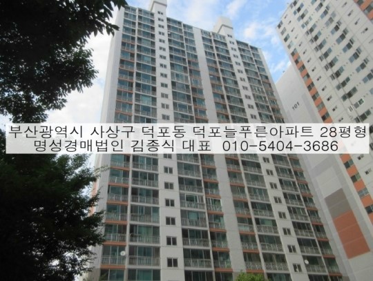 덕포늘푸른