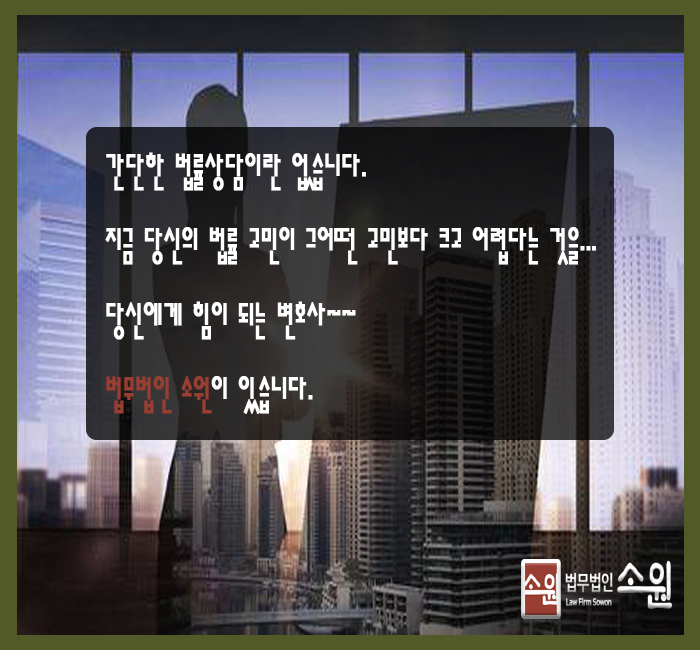 법률사무소소원 이미지