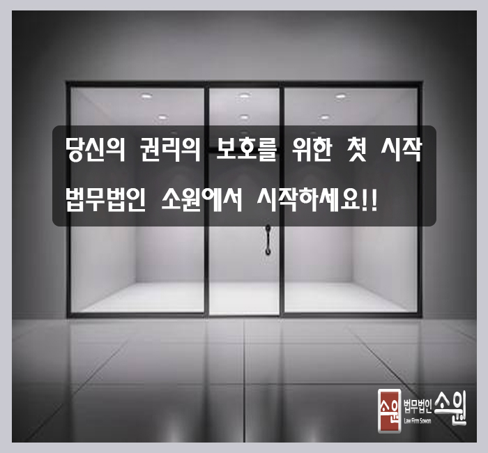 법률사무소소원 이미지