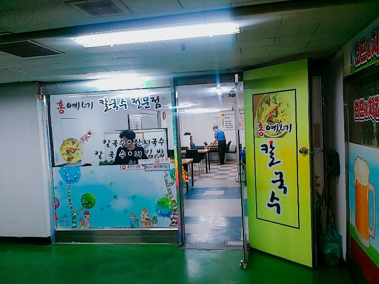 홍예네칼국수 이미지