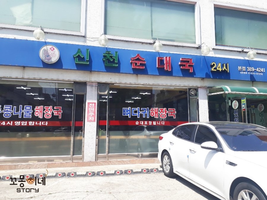 신천순대국 이미지