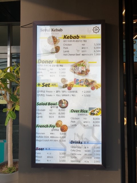 서울케밥 이미지