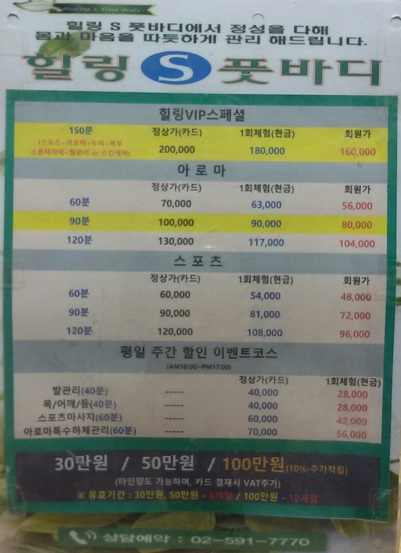 아로마체형관리 이미지
