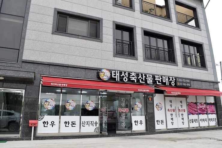 태성축산물 이미지