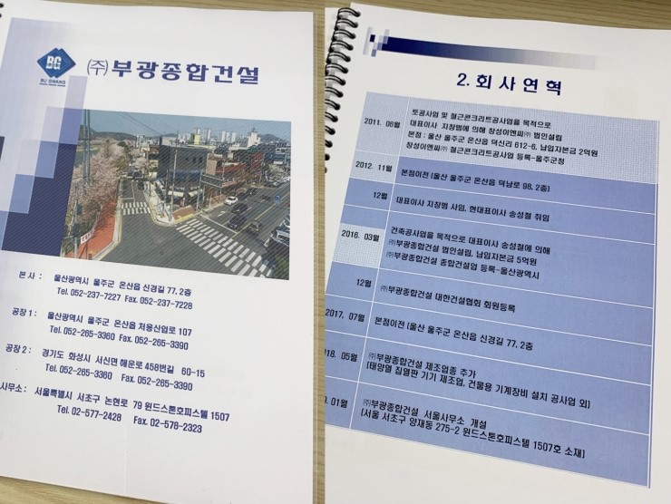 부광건설(주) 이미지