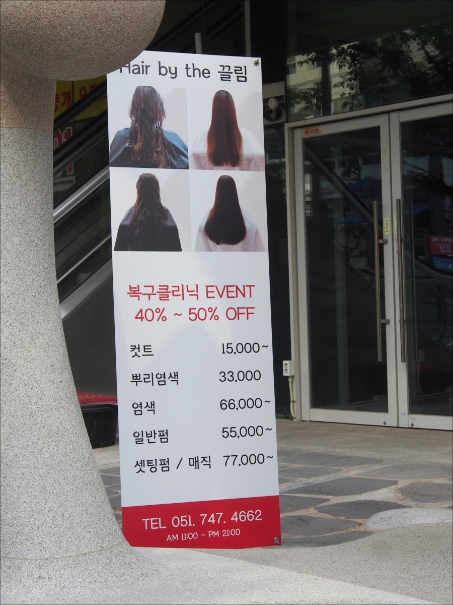The끌림Hair 이미지