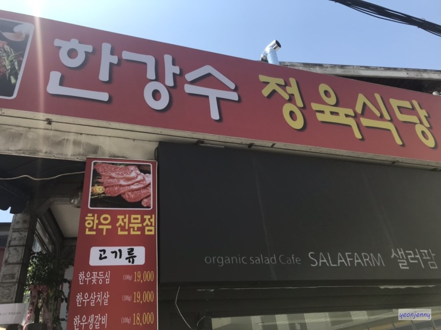 한강수 식당 이미지