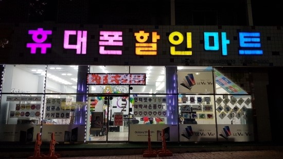 휴대폰할인마트 이미지