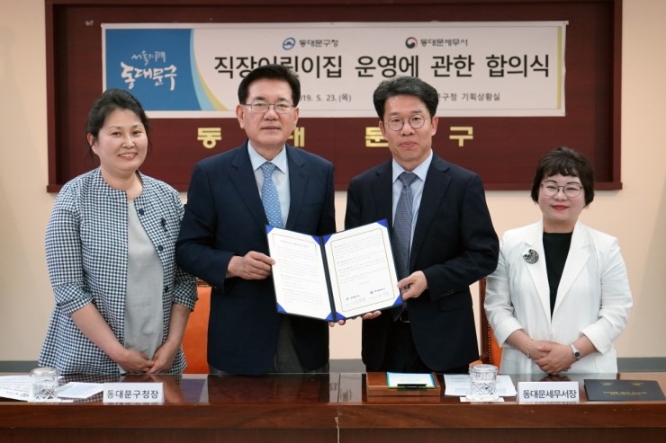 동대문구청직장어린이집 이미지