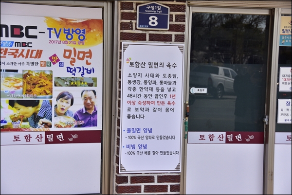 불국사토함산밀면 이미지