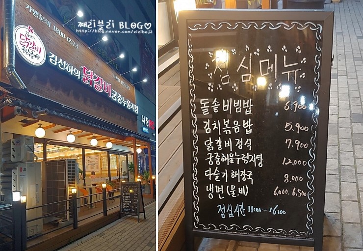 김선하의닭갈비 이미지