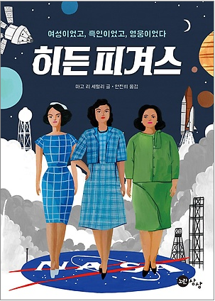 히든피겨스 이미지
