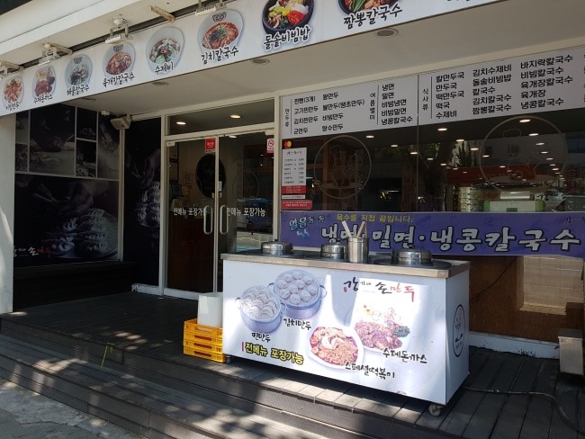 강가네손만두칼국수 이미지