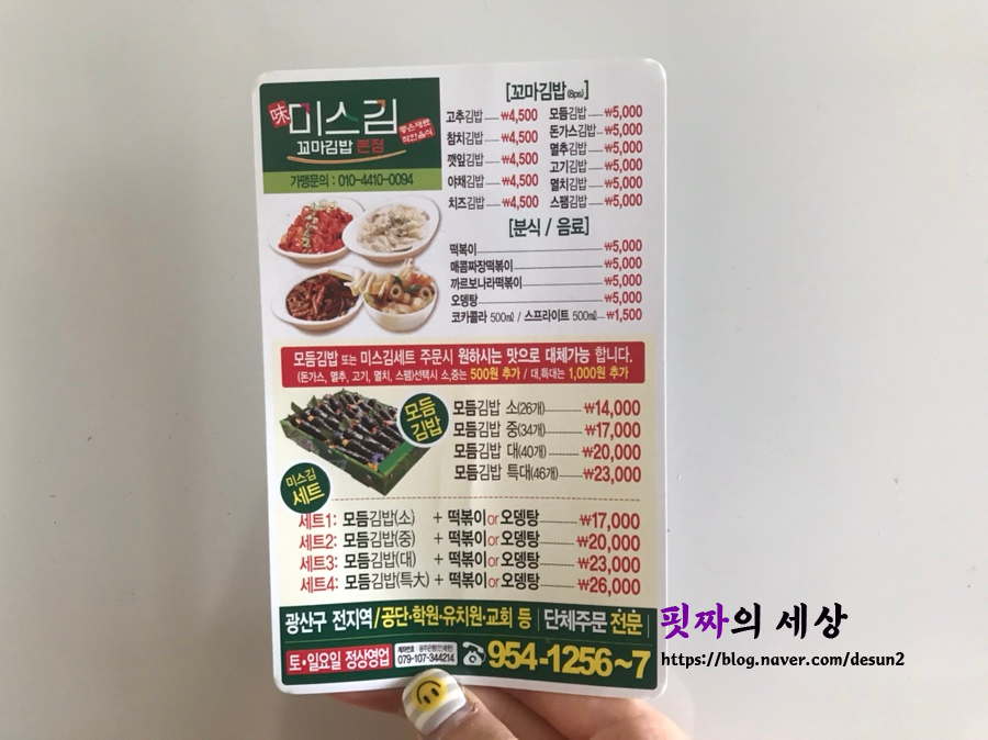 미스김꼬마김밥 이미지