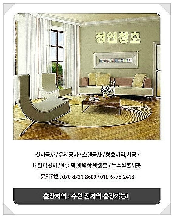 수원방충망 이미지