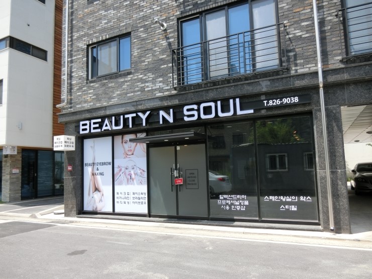 뷰티앤소울 이미지