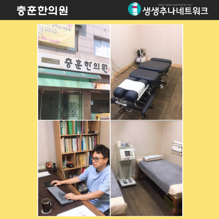 충훈한의원 이미지