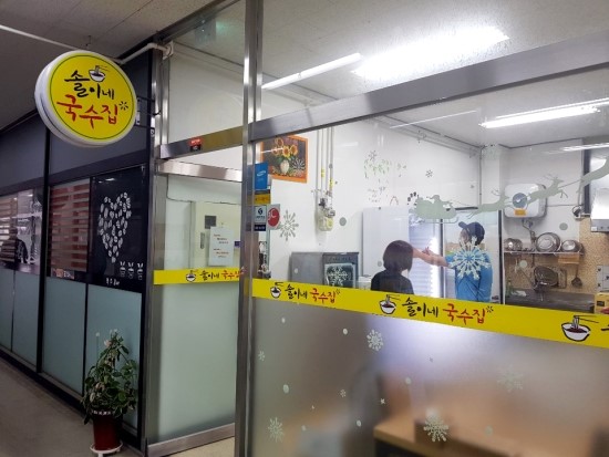 솔이네국수집 이미지