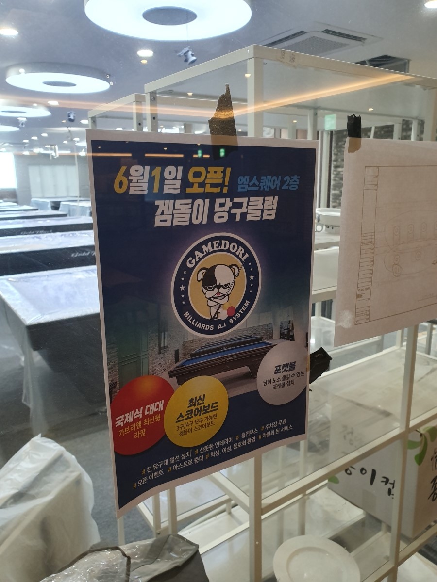 엠당구클럽 이미지