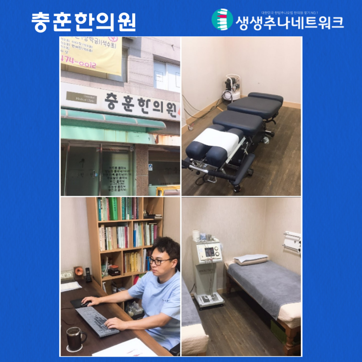 충훈한의원 이미지