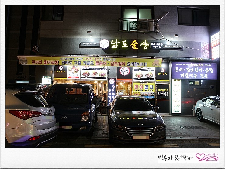 남도술상인천 이미지