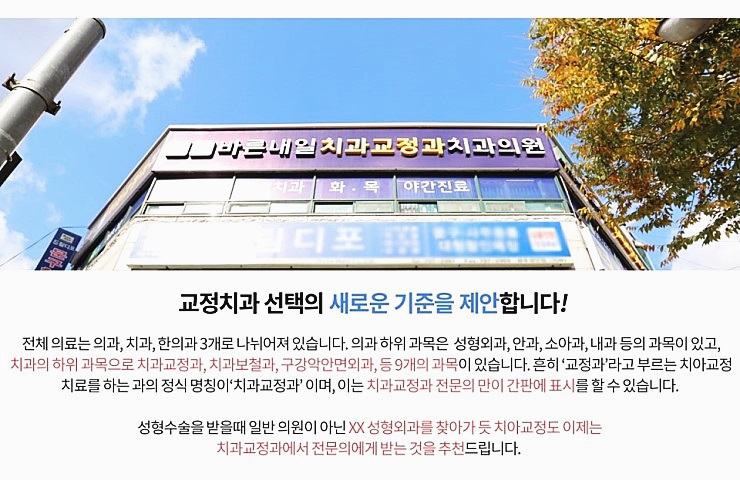 바른내일치과교정과치과의원 이미지