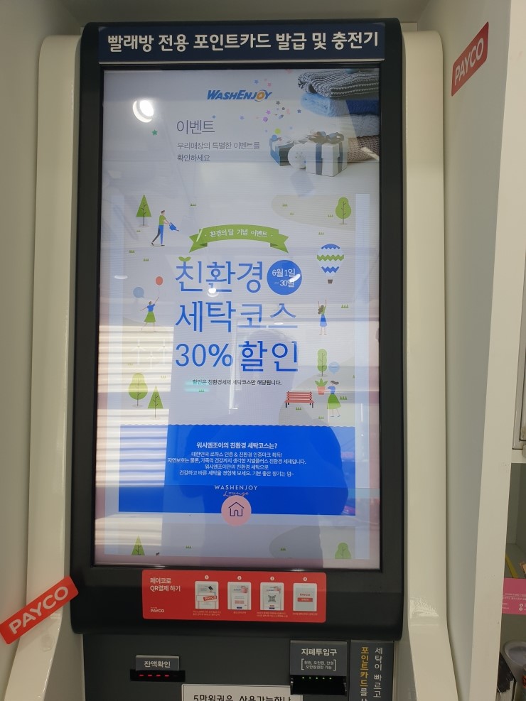 워시엔조이셀프빨래방인천 이미지