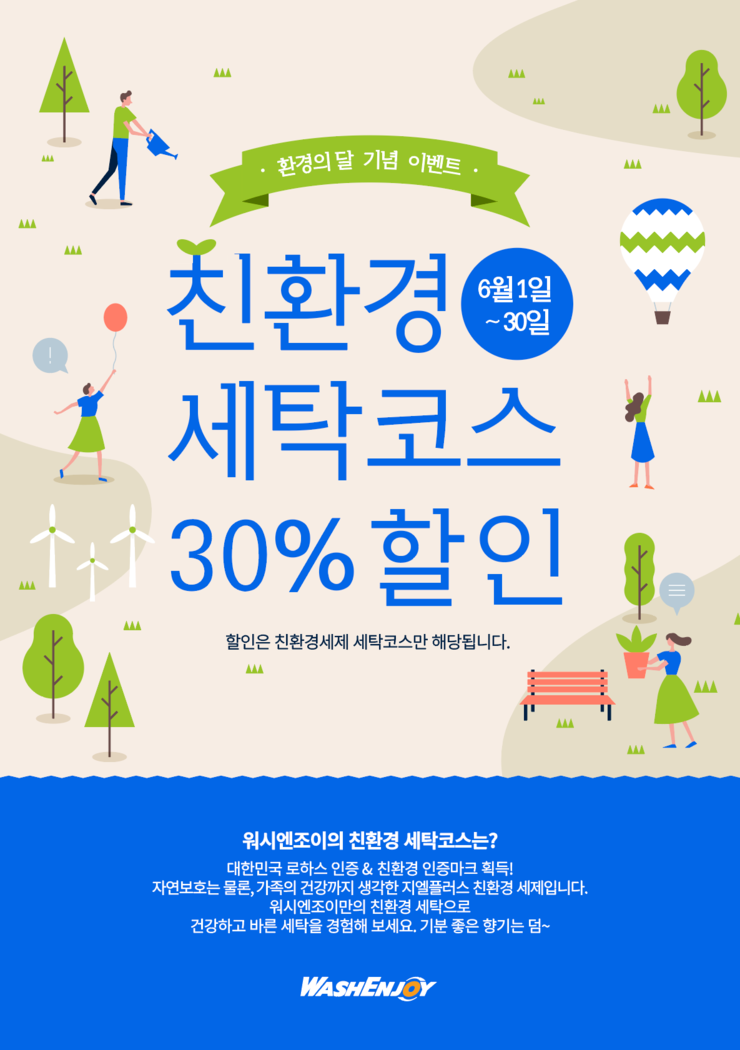 워시엔조이부천 이미지