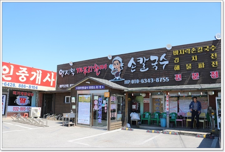 엄지손칼국수 이미지