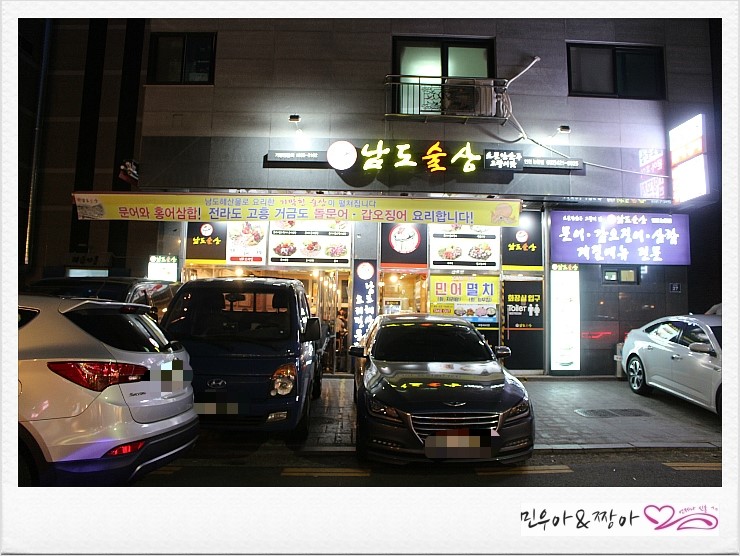남도술상인천 이미지