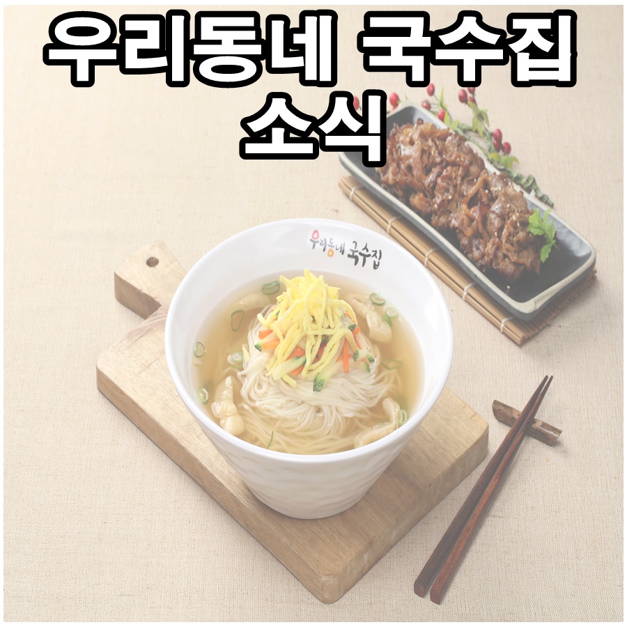 큰동네국수 이미지