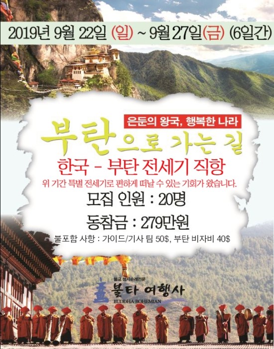 불타여행사 이미지