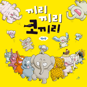 엘리팝 이미지