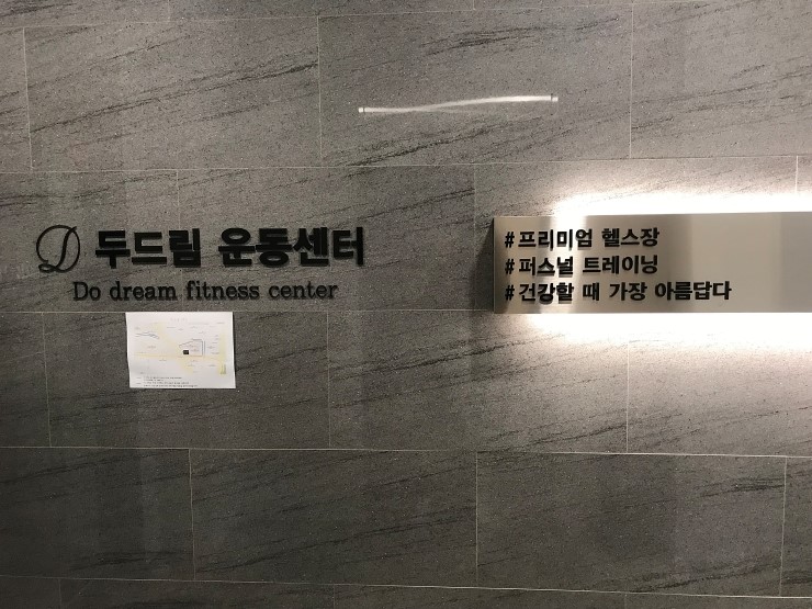 두드림퍼스널트레이닝 이미지