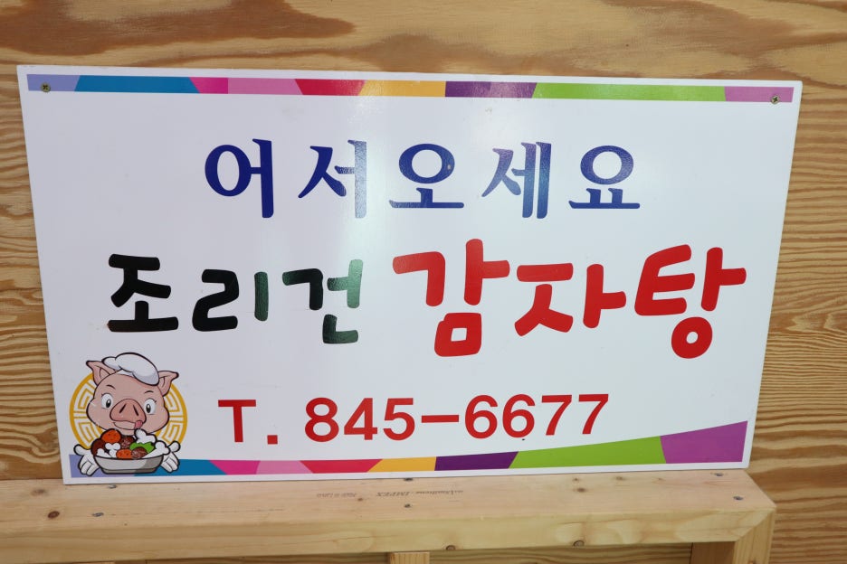조리건감자탕 이미지