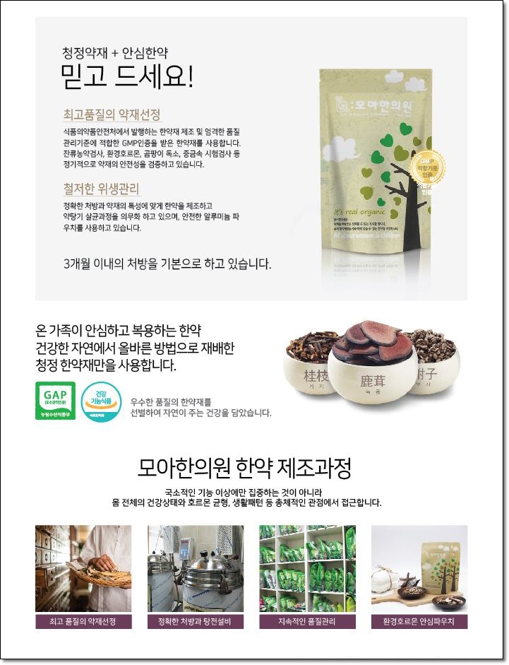 모아한의원 이미지